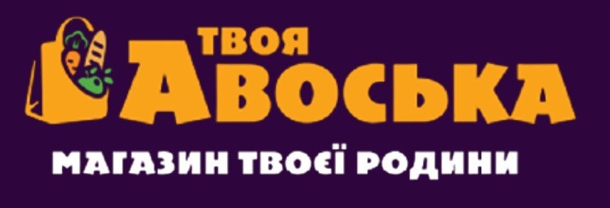 твоя авоська магазин твоєї родини