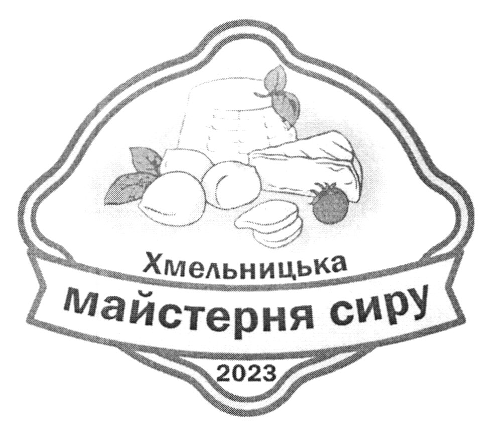 хмельницька майстерня сиру 2023