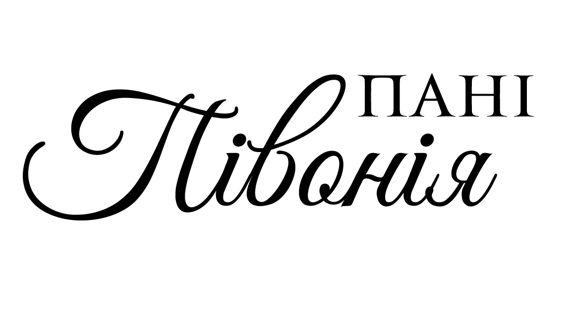 пані півонія