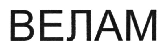 велам
