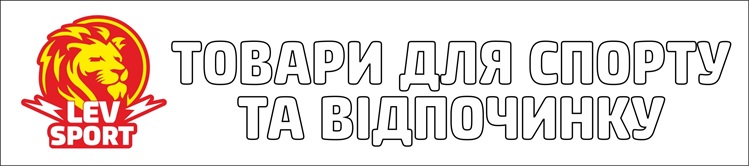 товари для спорту та відпочинку