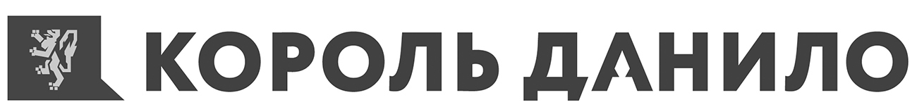 король данило