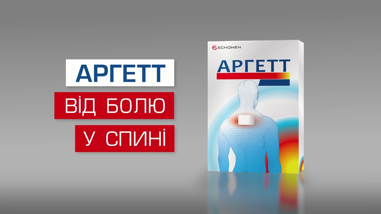 аргетт від болю у спині