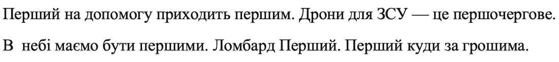 перший на допомогу приходить першим
