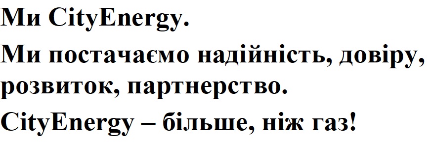 ми постачаємо надійність, довіру, розвиток, партнерство