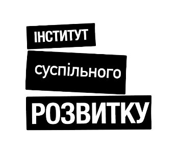 інститут суспільного розвитку