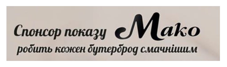 робить кожен бутерброд смачнішим