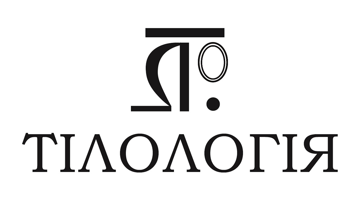 тілологія