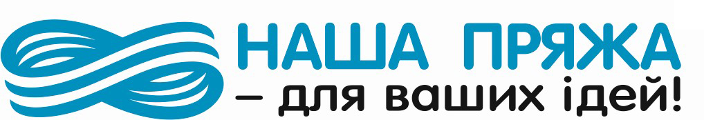 наша пряжа - для ваших ідей!