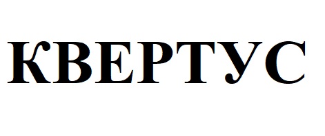 квертус