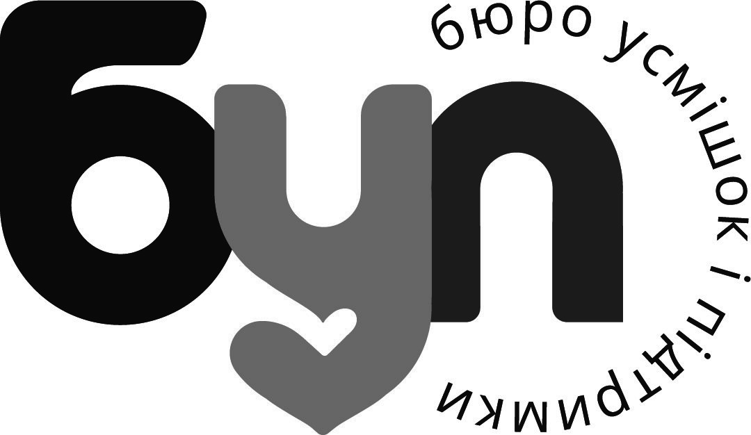 буп бюро усмішок і підтримки