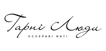 гарні люди особливі миті