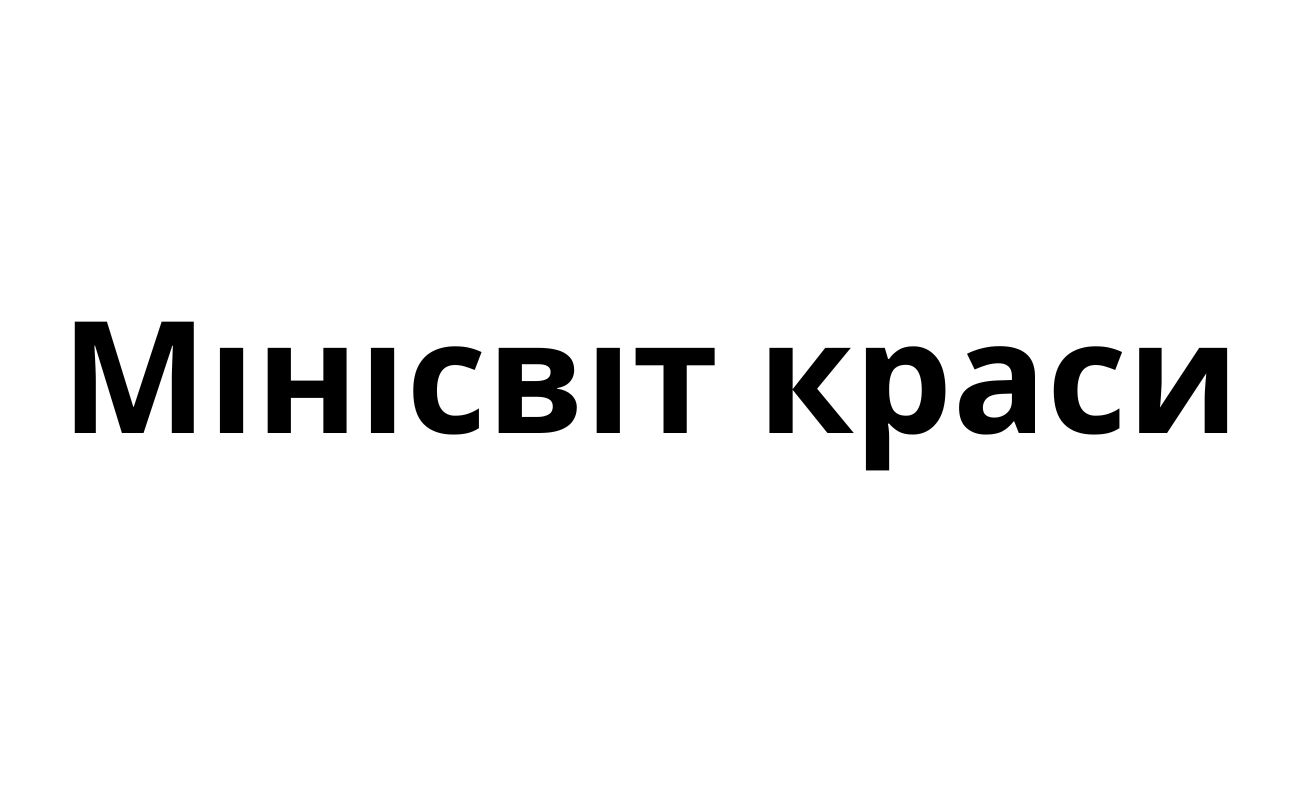 Зображення марки «мінісвіт краси»