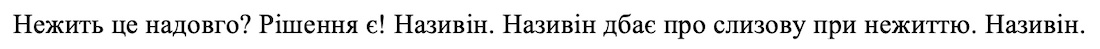 називін дбає про слизову при нежиттю
