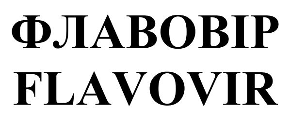 флавовір