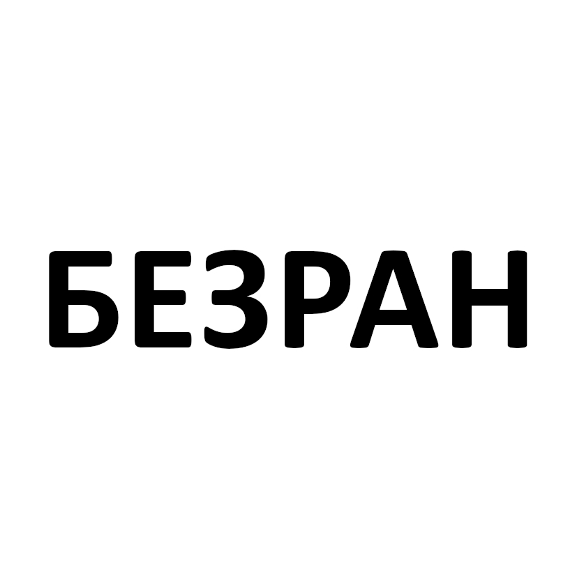 Торговельна марка безран
