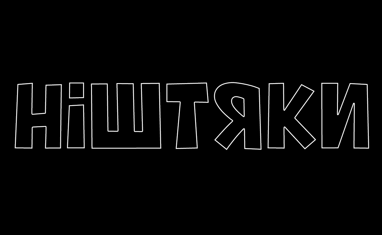 ніштяки