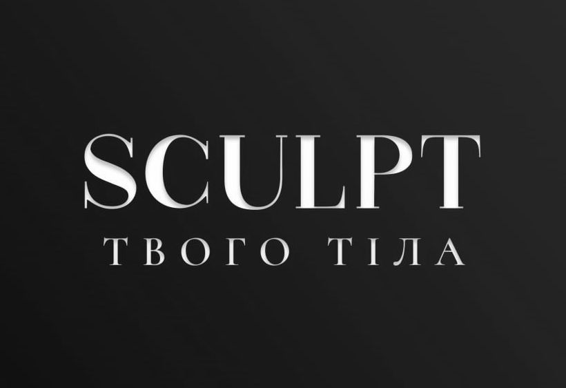 твого тіла