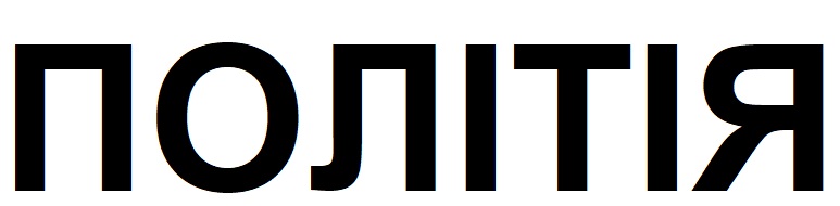 політія