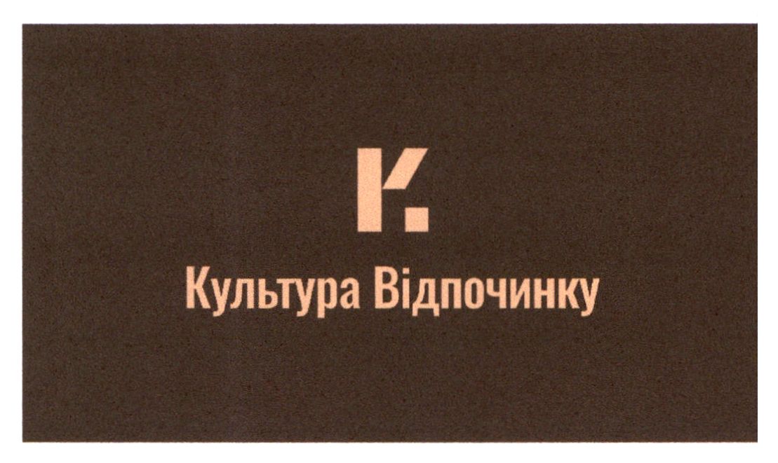 культура відпочинку