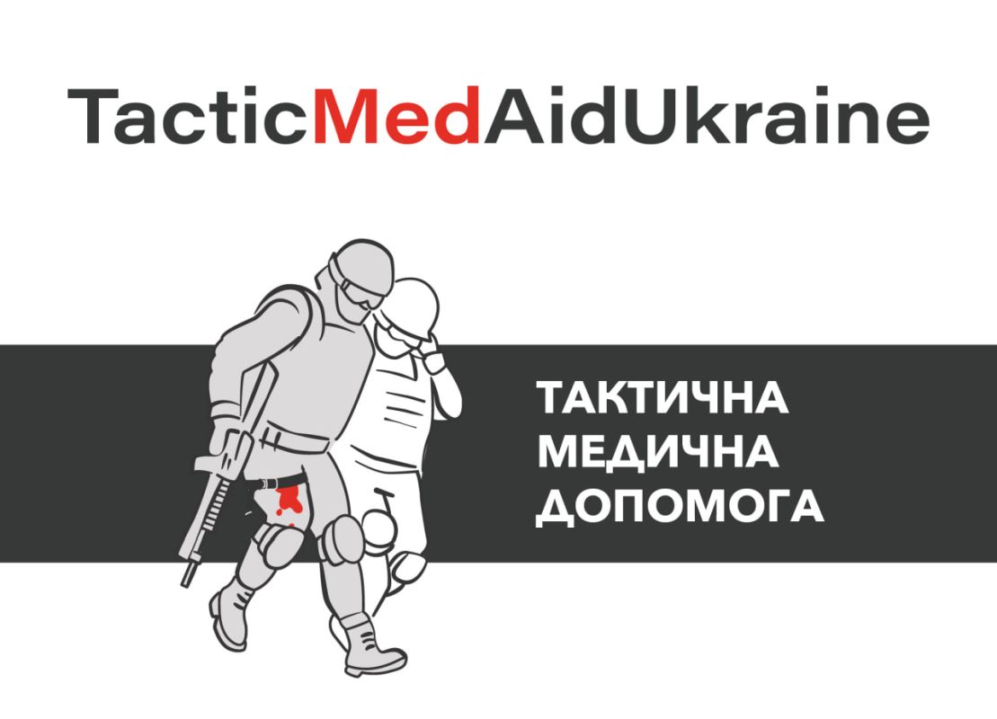тактична медична допомога