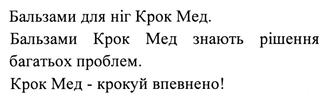 бальзами крок мед знають рішення багатьох проблем