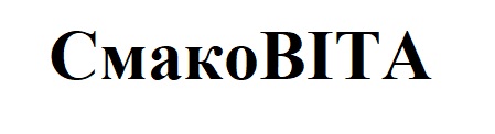 смаковіта