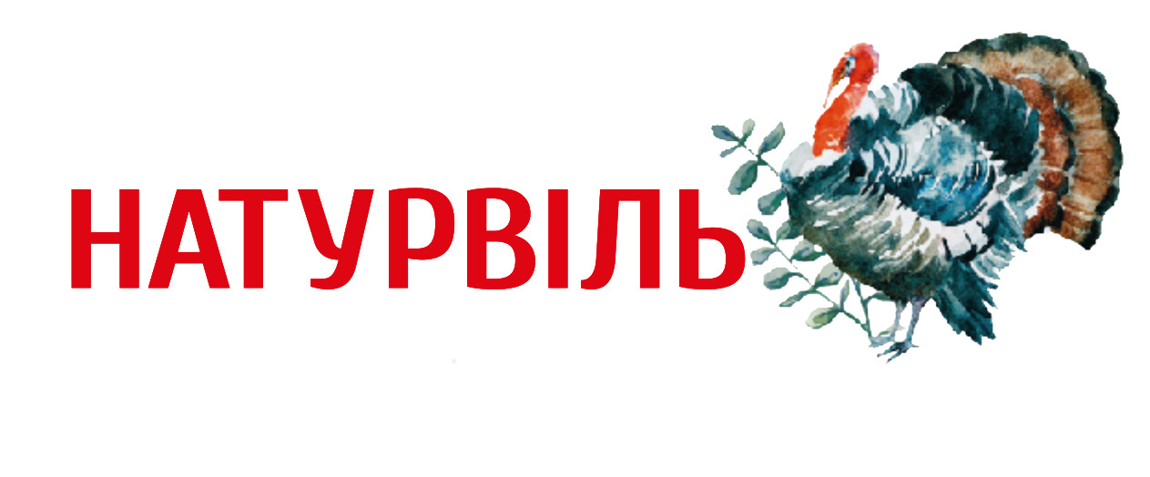 натурвіль