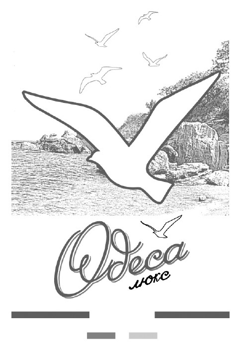 одеса люкс