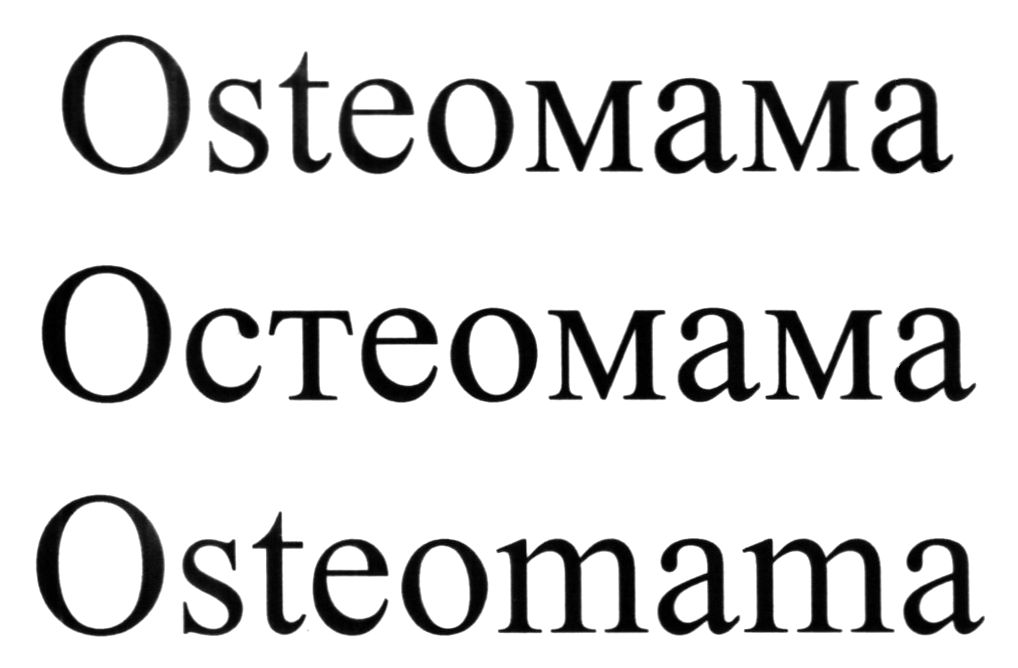 osteoмама