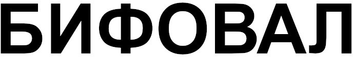 бифовал