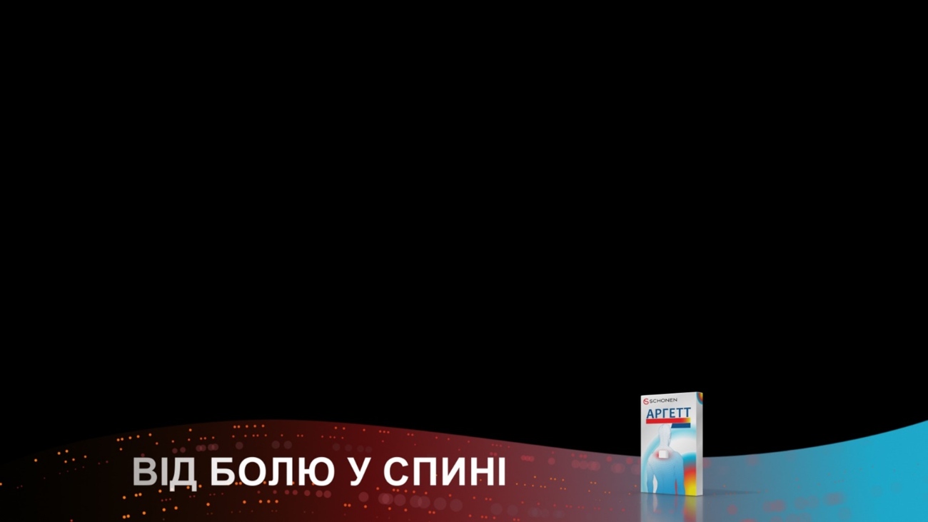 від болю у спині