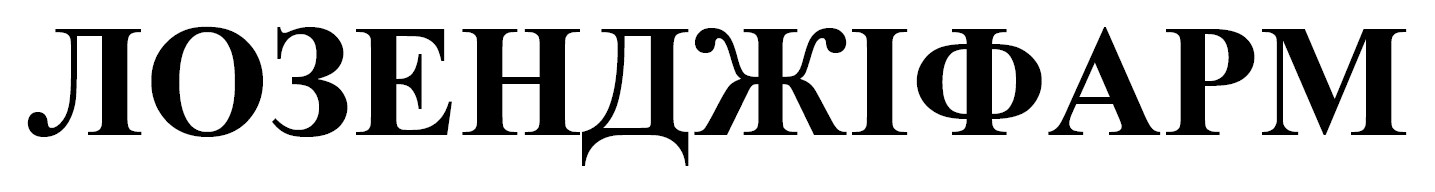 лозенджіфарм
