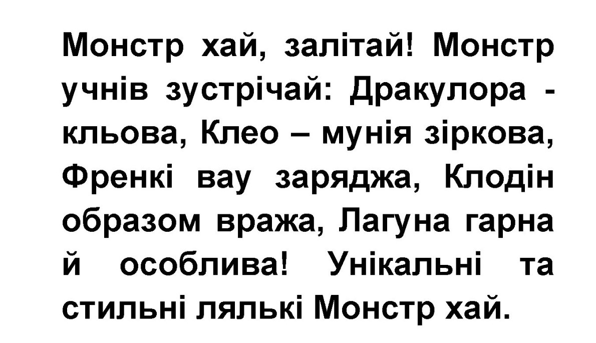 монстр учнів зустрічай: дракулора - кльова, клео – мунія зіркова, френкі вау заряджа, клодін образом вража, лагуна гарна й особлива!