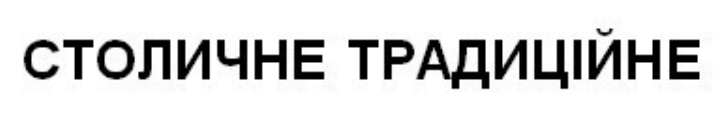 столичне традиційне