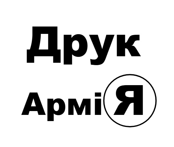 армія