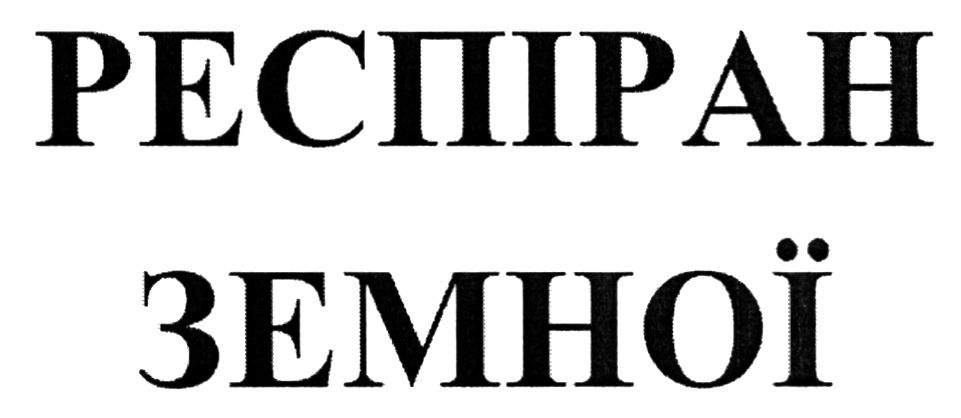 респіран земної