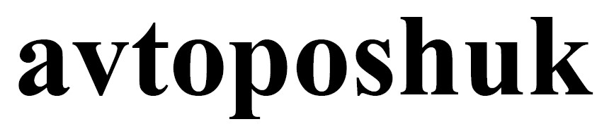avtoposhuk