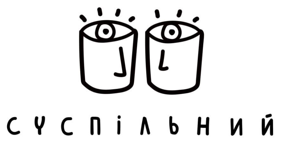 суспільний