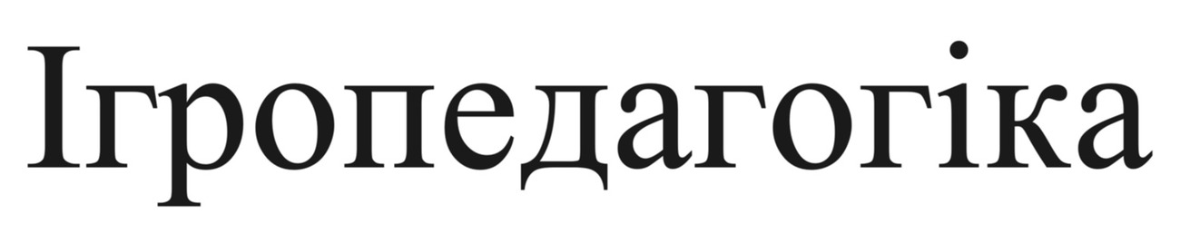 ігропедагогіка