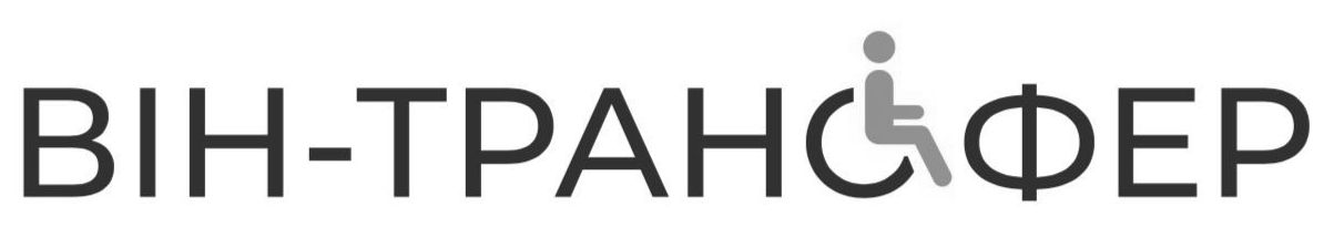 він трансфер