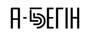 а-бегін