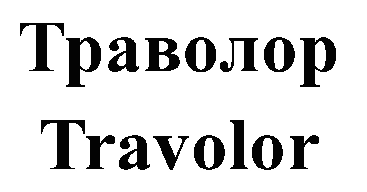 travоlor