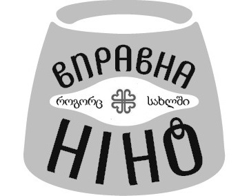 вправна ніно