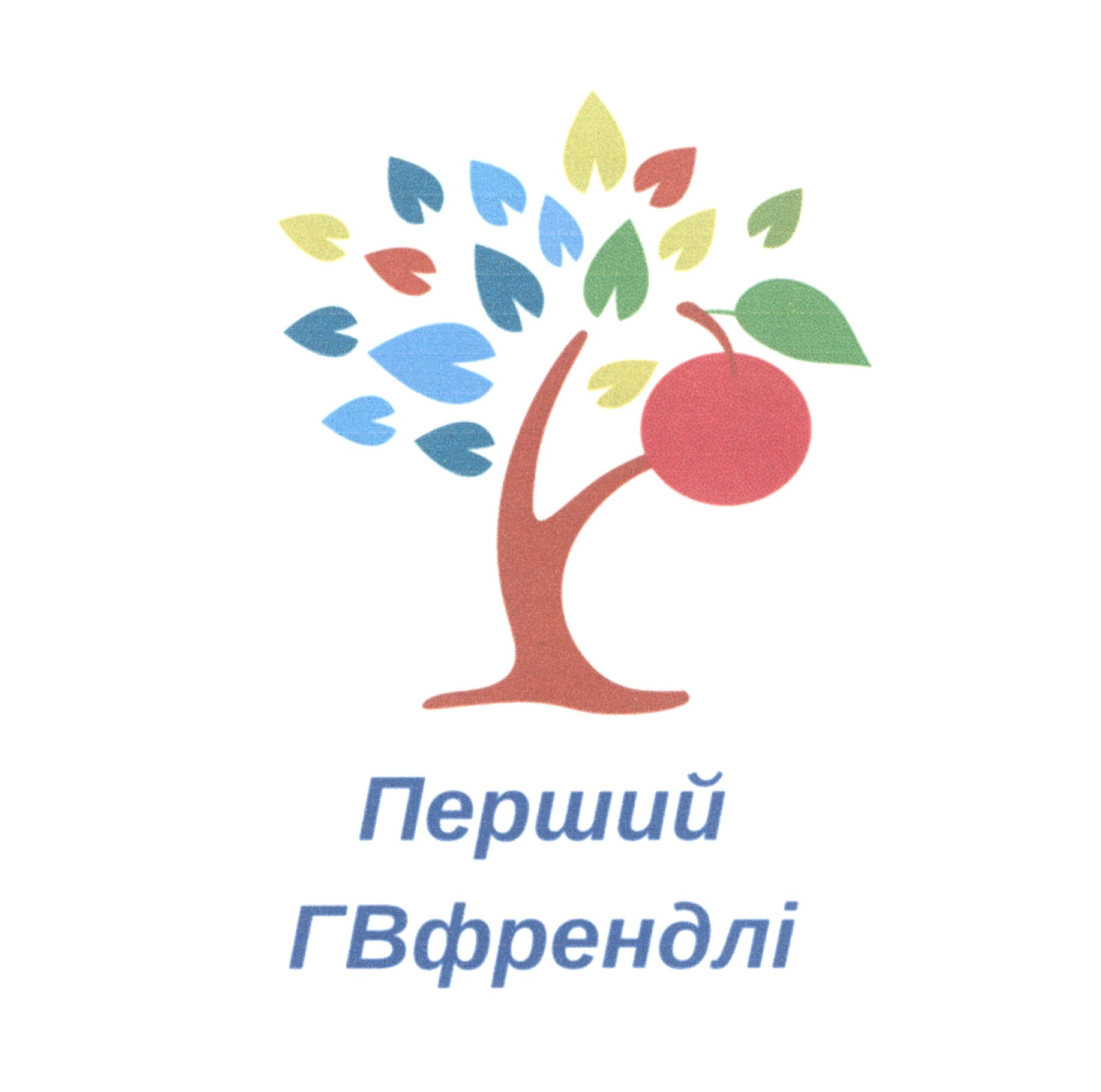 перший гвфрендлі