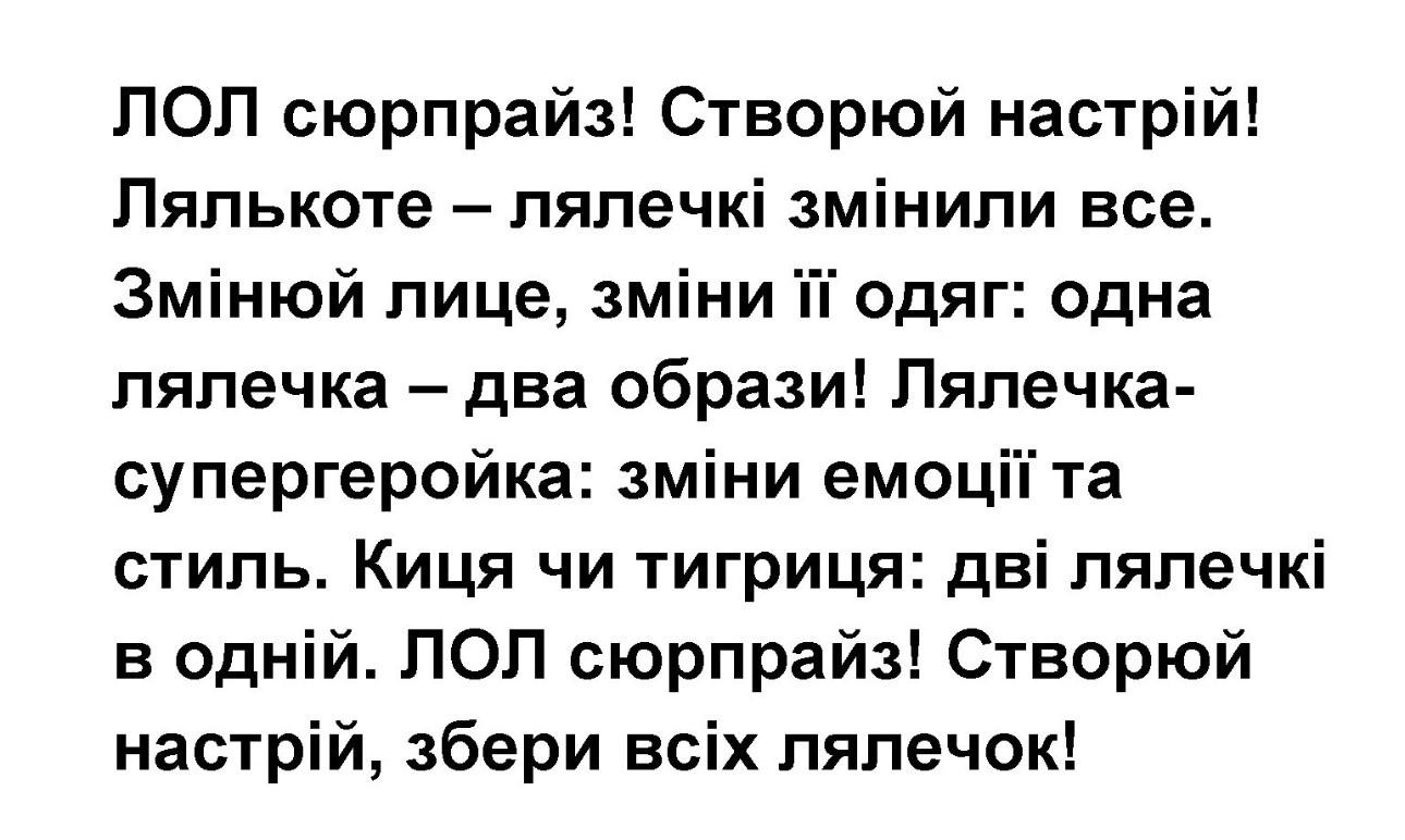 лялечка-супергеройка: зміни емоції та стиль. киця чи тигриця: дві лялечкі в одній