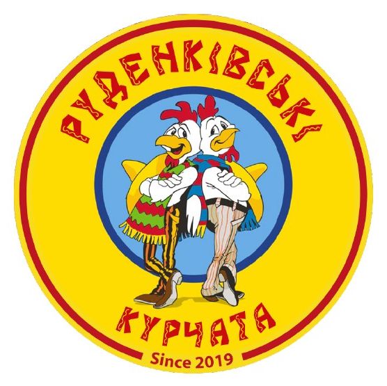 руденківські курчата