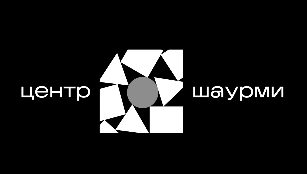 центр шаурми