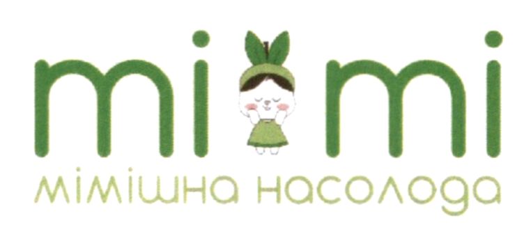мімішна насолода