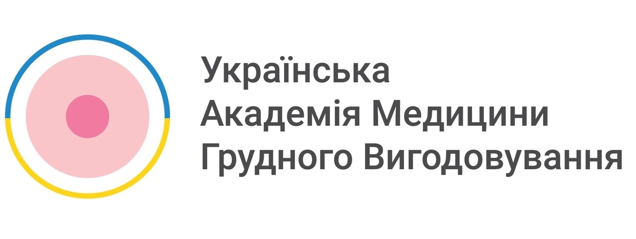 українська академія медицини грудного вигодовування